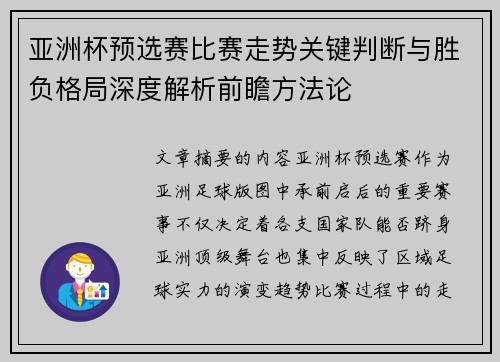 亚洲杯预选赛比赛走势关键判断与胜负格局深度解析前瞻方法论 亚洲杯预选赛比赛走势关键判断与胜负格局深度解析前瞻方法论