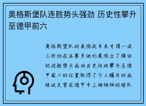 奥格斯堡队连胜势头强劲 历史性攀升至德甲前六 奥格斯堡队连胜势头强劲 历史性攀升至德甲前六