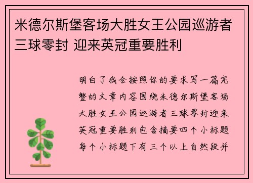 米德尔斯堡客场大胜女王公园巡游者三球零封 迎来英冠重要胜利 米德尔斯堡客场大胜女王公园巡游者三球零封 迎来英冠重要胜利