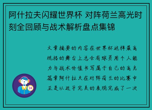 阿什拉夫闪耀世界杯 对阵荷兰高光时刻全回顾与战术解析盘点集锦 阿什拉夫闪耀世界杯 对阵荷兰高光时刻全回顾与战术解析盘点集锦