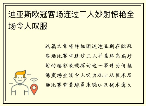 迪亚斯欧冠客场连过三人妙射惊艳全场令人叹服 迪亚斯欧冠客场连过三人妙射惊艳全场令人叹服