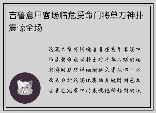 吉鲁意甲客场临危受命门将单刀神扑震惊全场 吉鲁意甲客场临危受命门将单刀神扑震惊全场