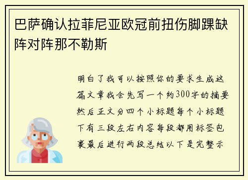 巴萨确认拉菲尼亚欧冠前扭伤脚踝缺阵对阵那不勒斯
